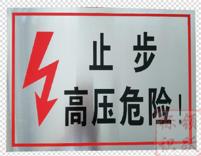 电力湘潭标牌制作17.jpg